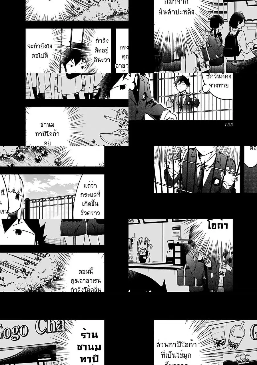 Aharen-san wa Hakarenai ตอนที่ 65 หน้า 6