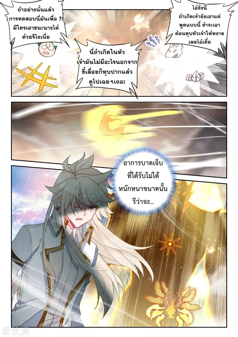 Shen Yin Wang Zuo ตอนที่ 188 หน้า 9