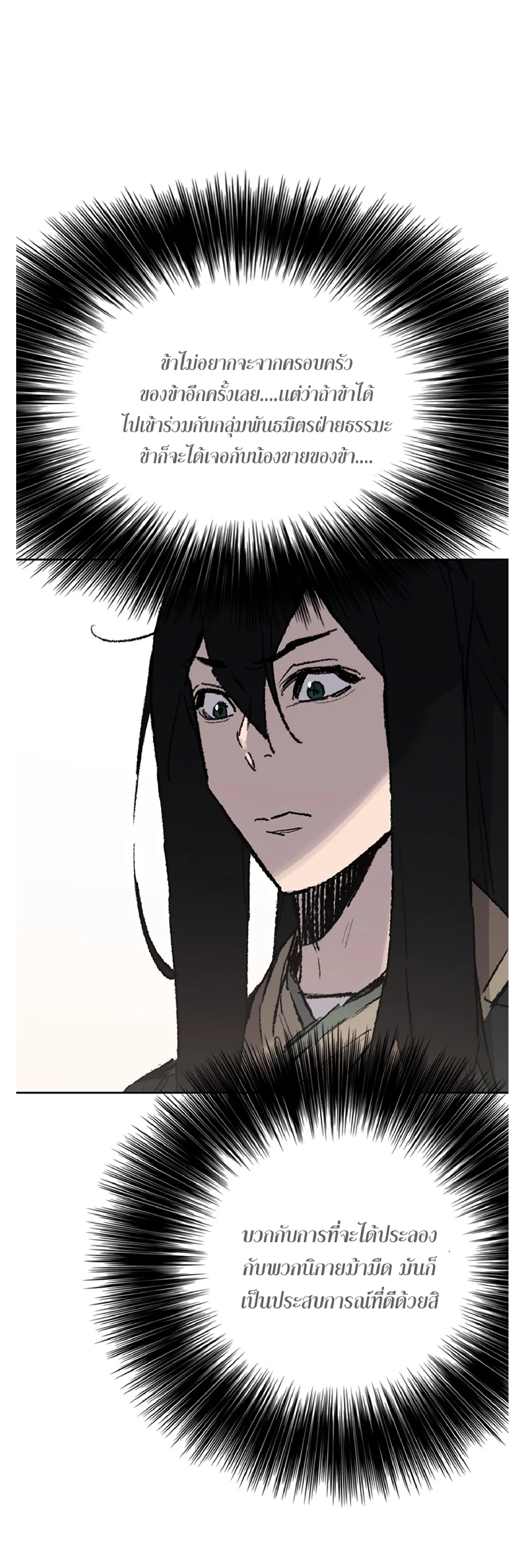 The Undefeatable Swordsman ตอนที่ 85.1 หน้า 9