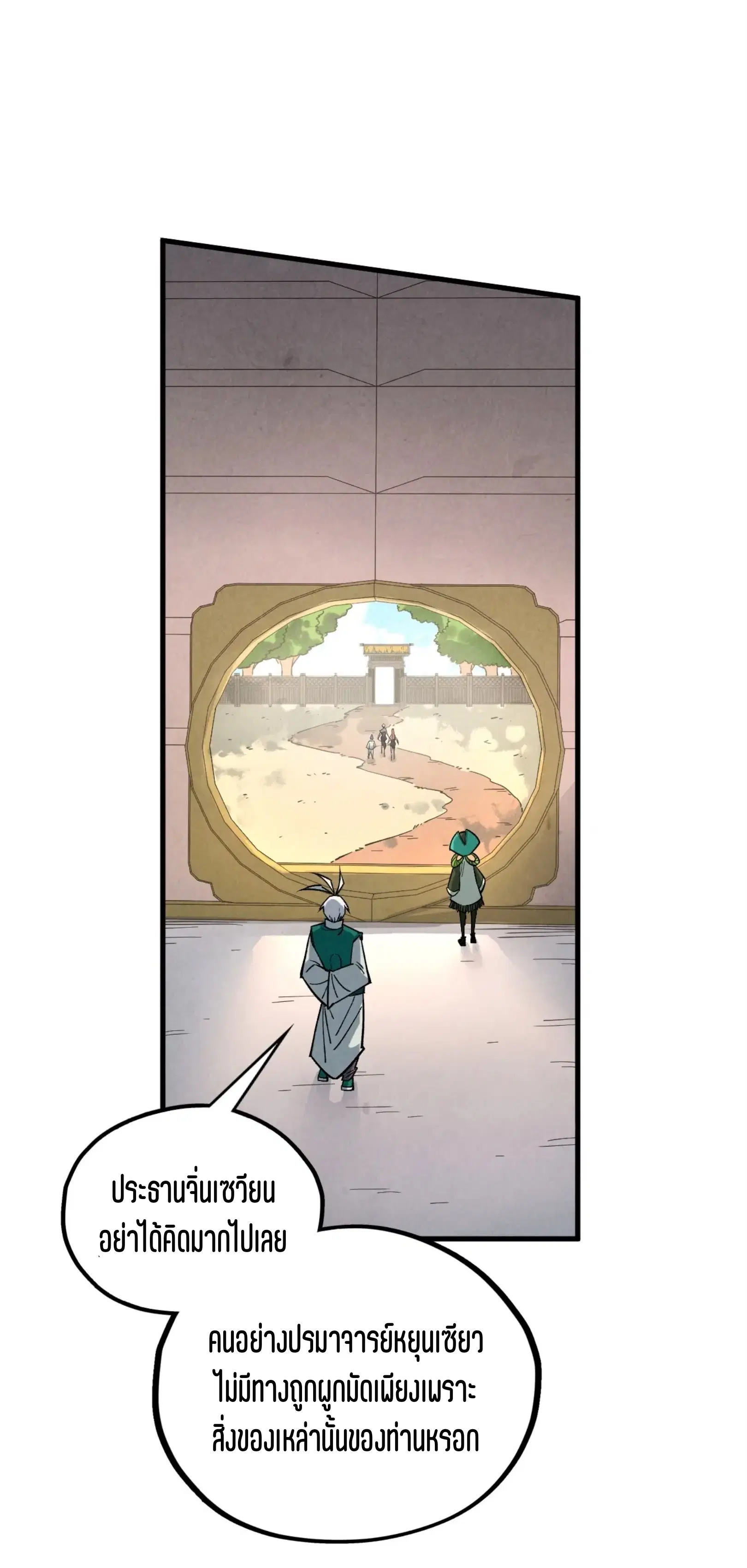 The Eternal Supreme ตอนที่ 407 หน้า 36