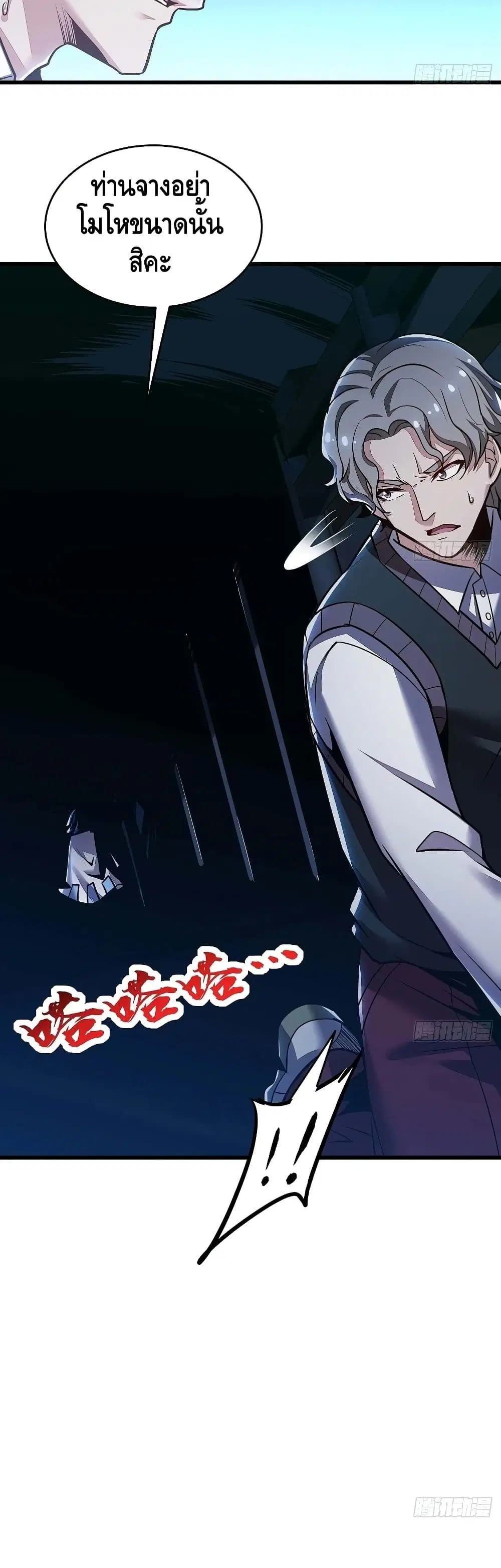 Undead King Beyond ตอนที่ 70 หน้า 6