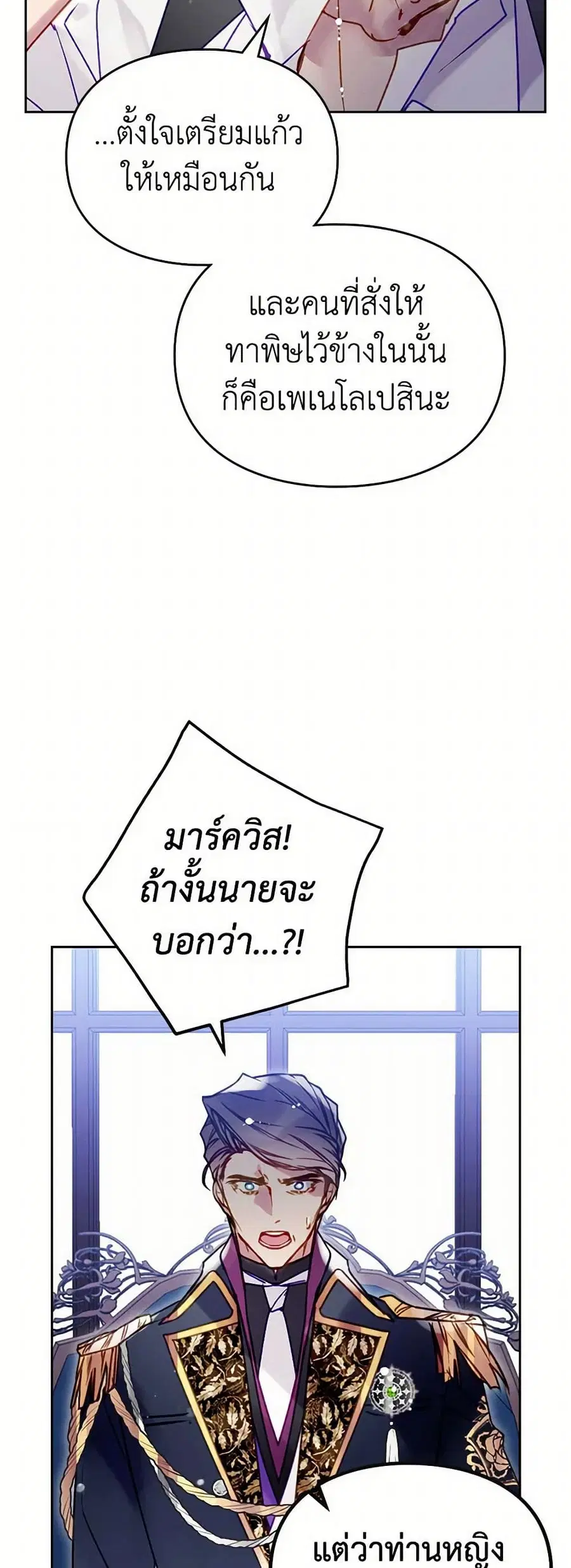 Death Is The Only Ending For The Villainess ตอนที่ 160 หน้า 16