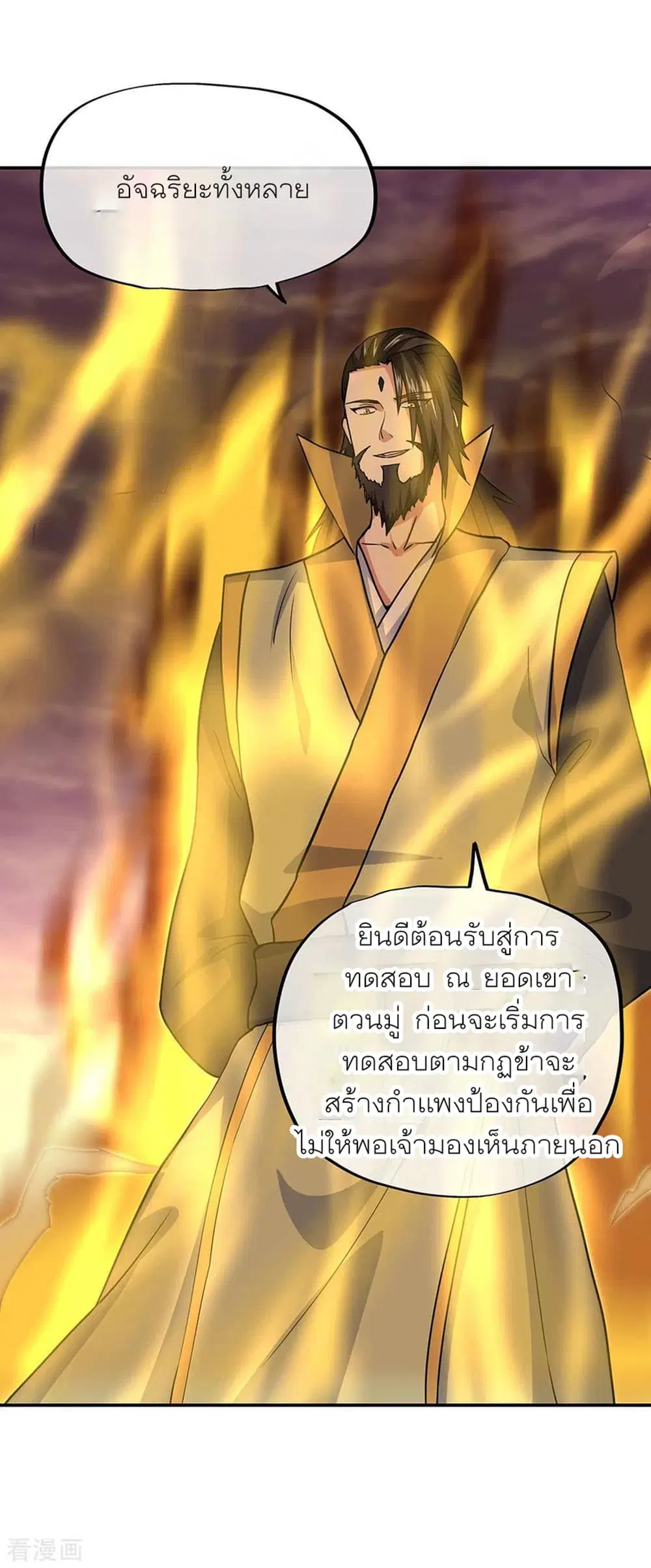 Peerless Battle Spirit (Tian Cang Zi Dongman) ตอนที่ 270 หน้า 27