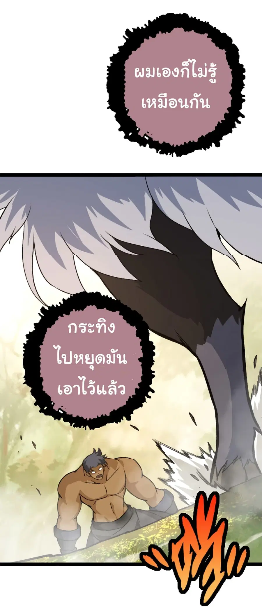 Evolution Begins With A Big Tree ตอนที่ 33 หน้า 41