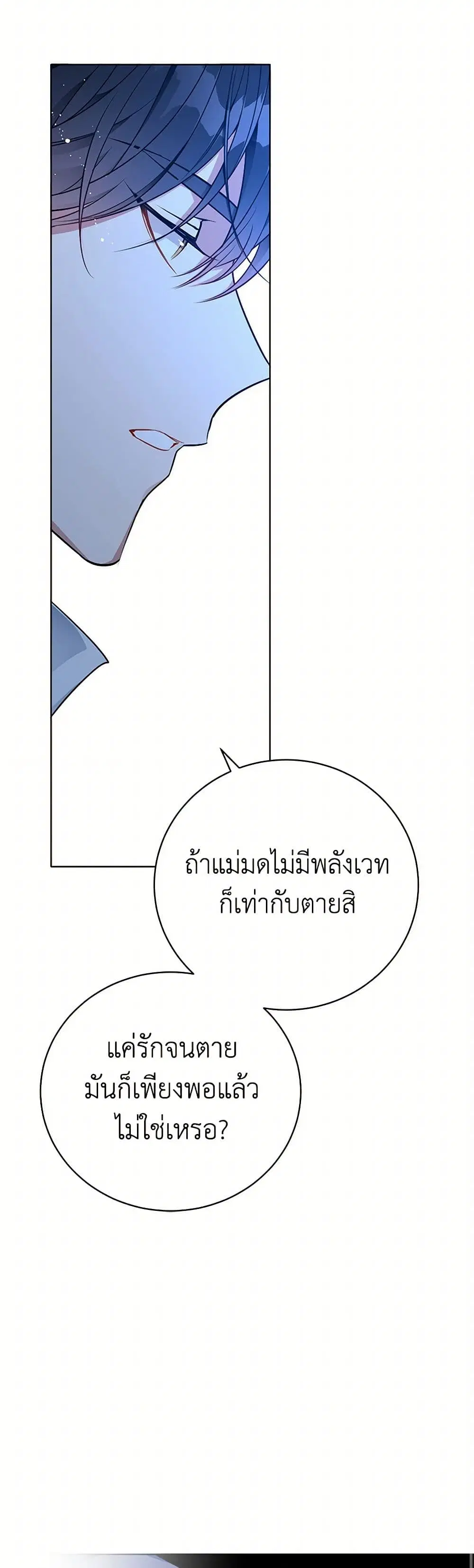 The Detective Of Muiella ตอนที่ 161 หน้า 30
