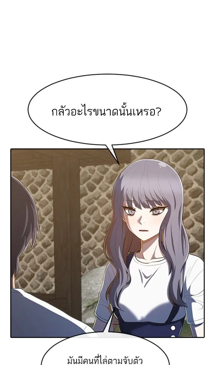 Random Chat ตอนที่ 212 หน้า 70