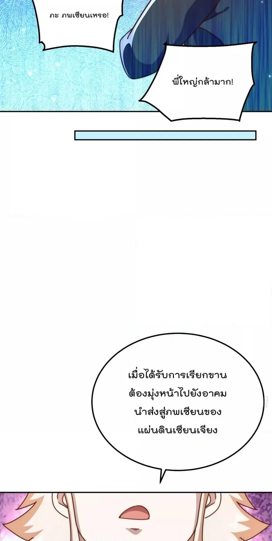 Who is your Daddy ตอนที่ 197 หน้า 22