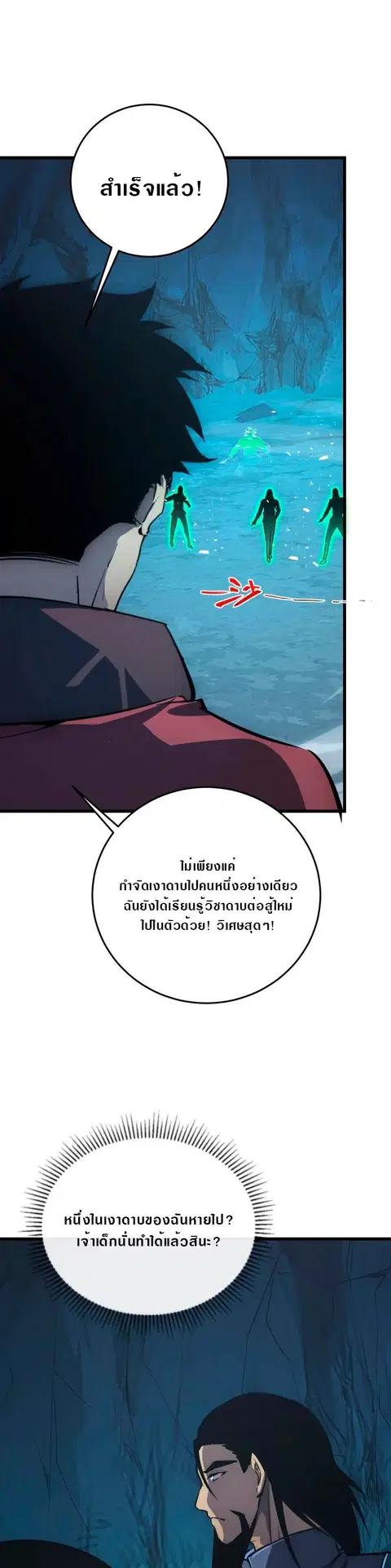 Rise From The Rubble ตอนที่ 137 หน้า 23