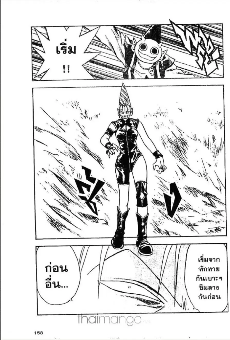 MÄR ตอนที่ 84 หน้า 8