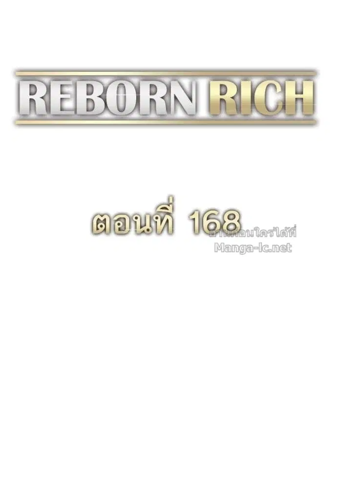 Reborn Rich ตอนที่ 168 หน้า 49