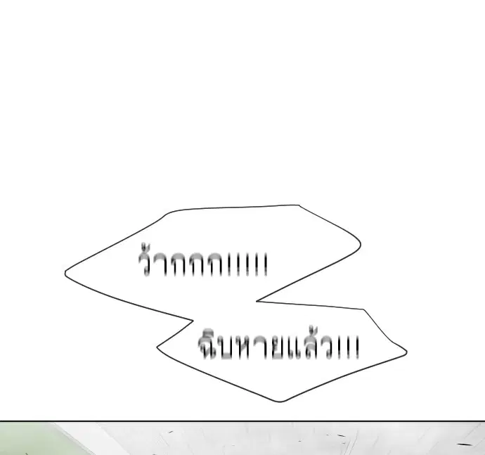 Superhuman Era ตอนที่ 60 หน้า 103