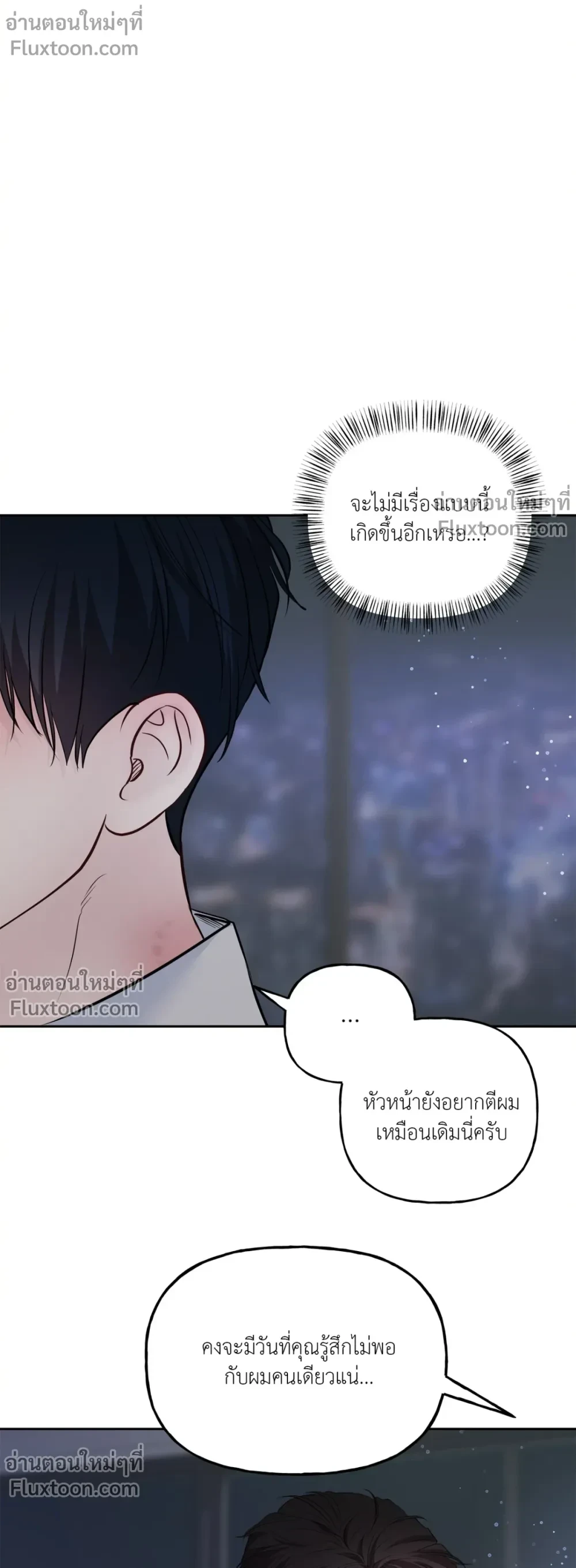 Master on Saturday’s – เจ้านายในวันเสาร์ ตอนที่ 64 หน้า 10