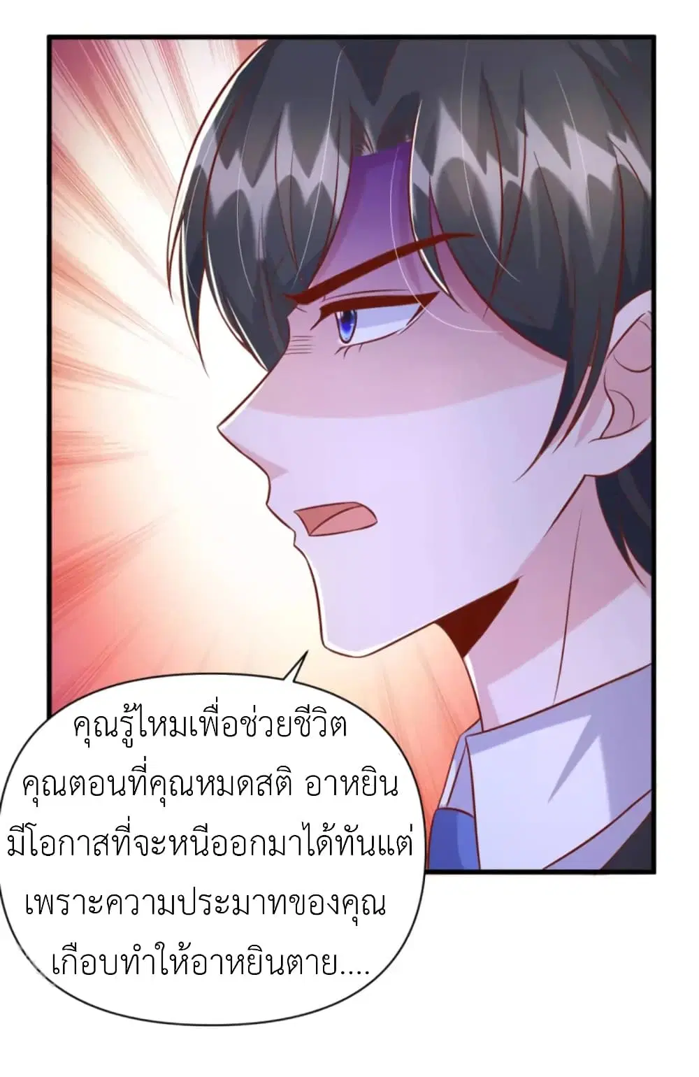 The Big Guy calls me Little Ancestor ตอนที่ 133 หน้า 7