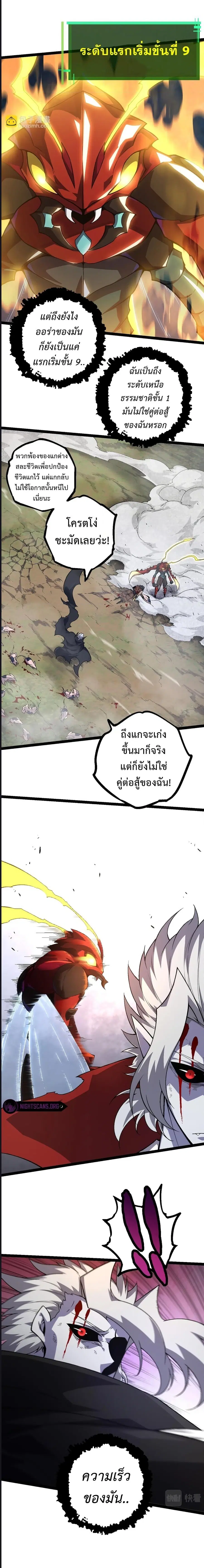 Evolution Begins With A Big Tree ตอนที่ 59 หน้า 9