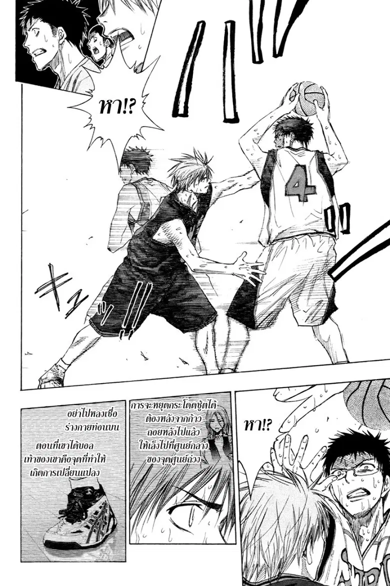 Kuroko no Basuke ตอนที่ 126 หน้า 18
