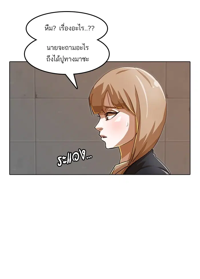 Random Chat ตอนที่ 25 หน้า 46