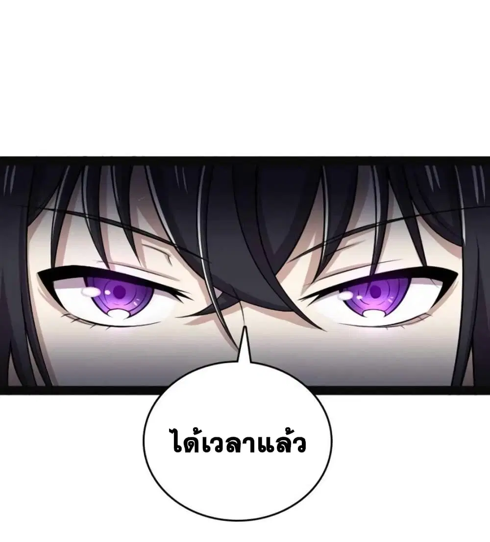 The Martial Emperor’s Life After Seclusion ตอนที่ 160 หน้า 29