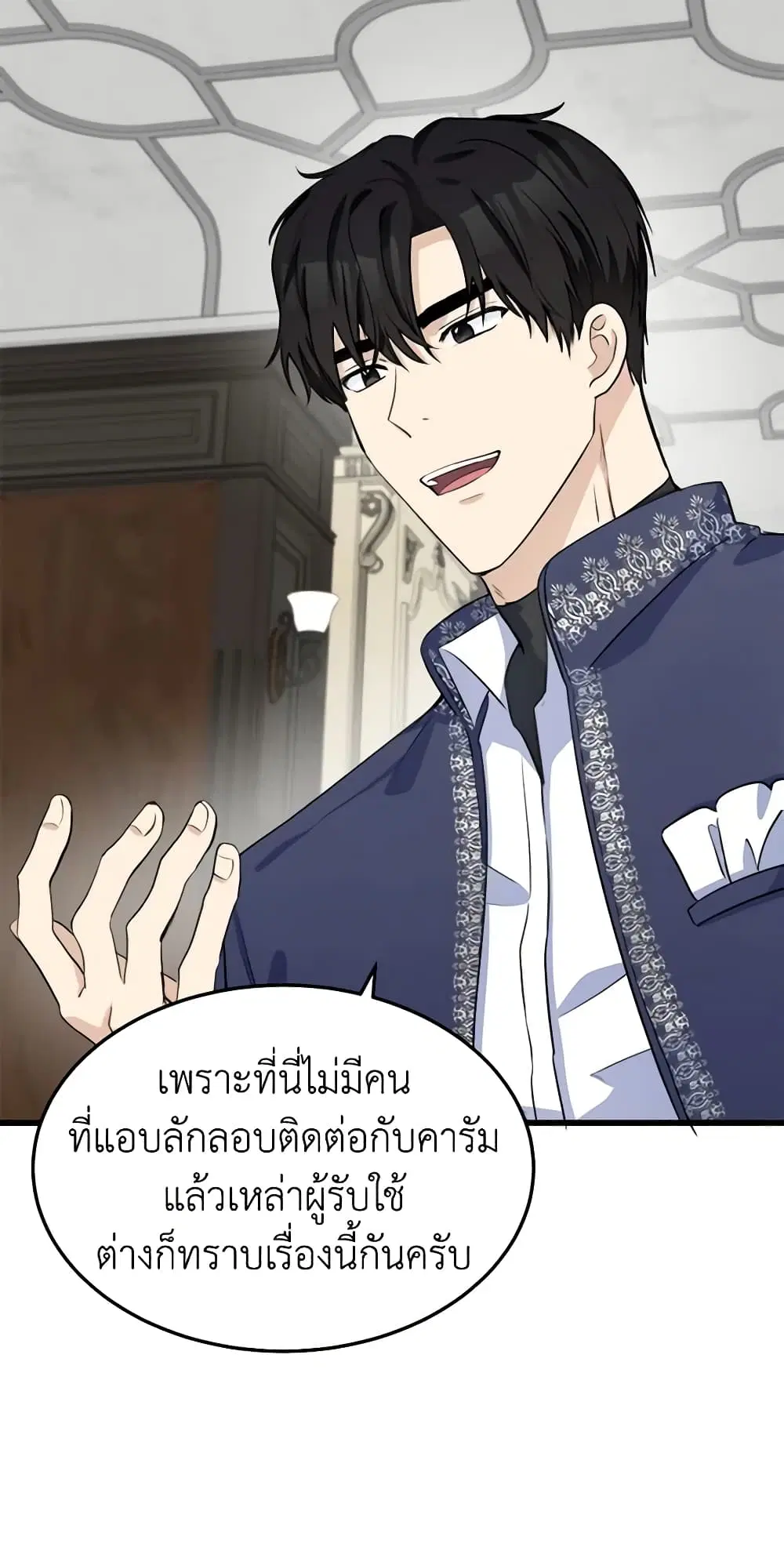 The Villainess Lives Again ตอนที่ 43 หน้า 12