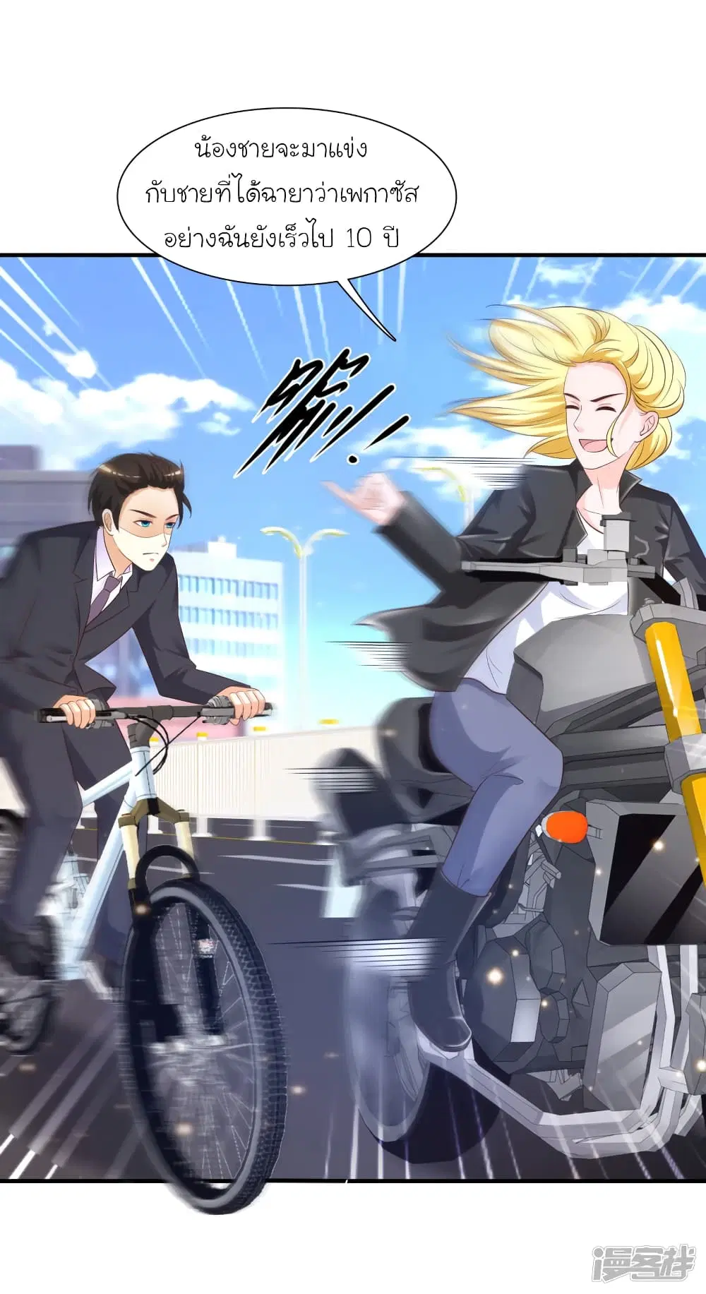 The Strongest Peach Blossom ตอนที่ 72 หน้า 8