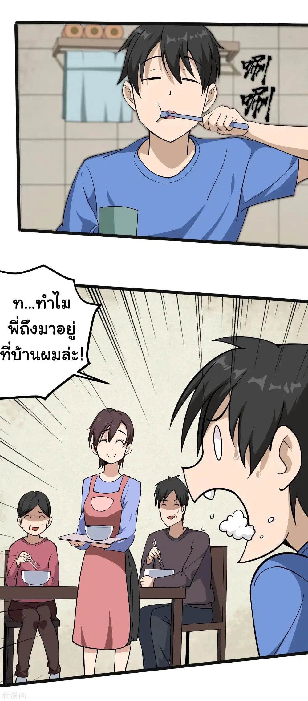 School Flower Master ตอนที่ 95 หน้า 6