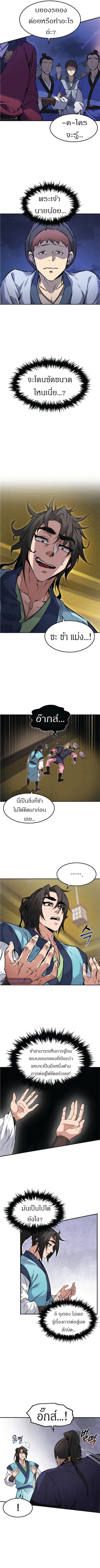 Reincarnated Escort Warrior ตอนที่ 7 หน้า 6