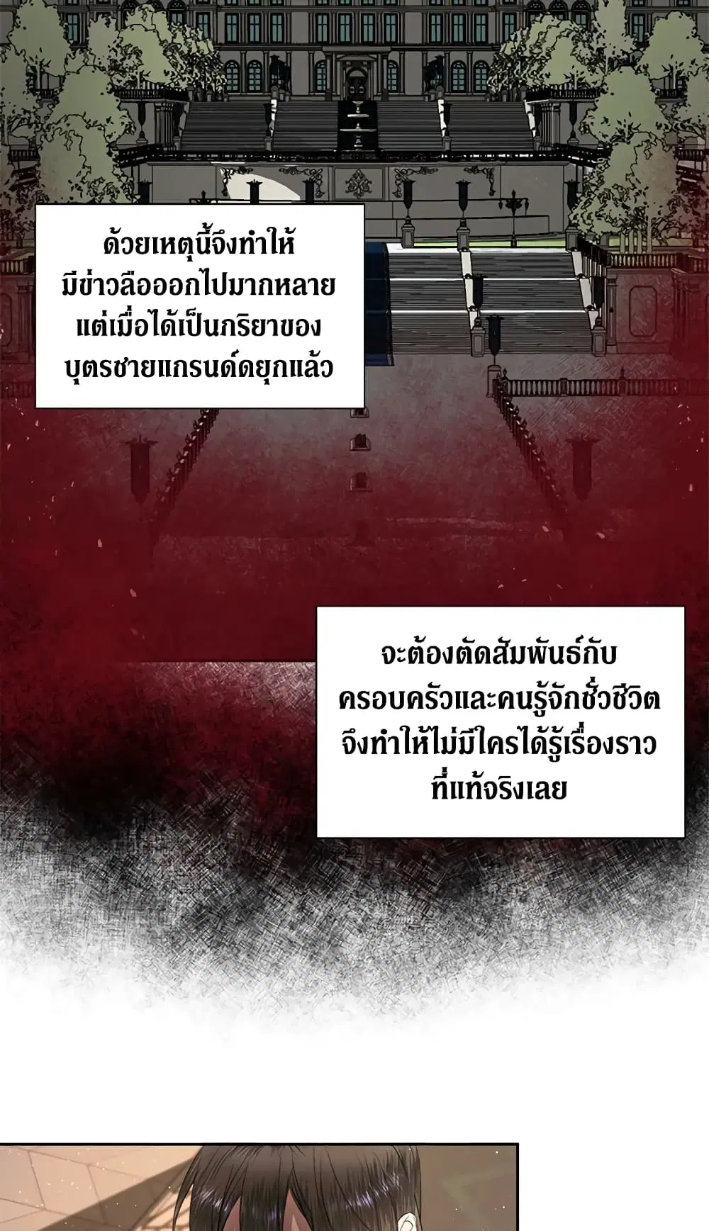 The Siren: Becoming the Villain’s Family ตอนที่ 4 หน้า 20