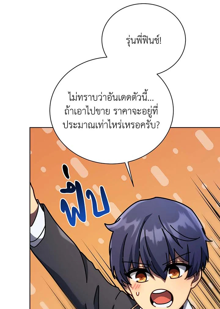 Necromancer Academy’s Genius Summoner ตอนที่ 90 หน้า 16