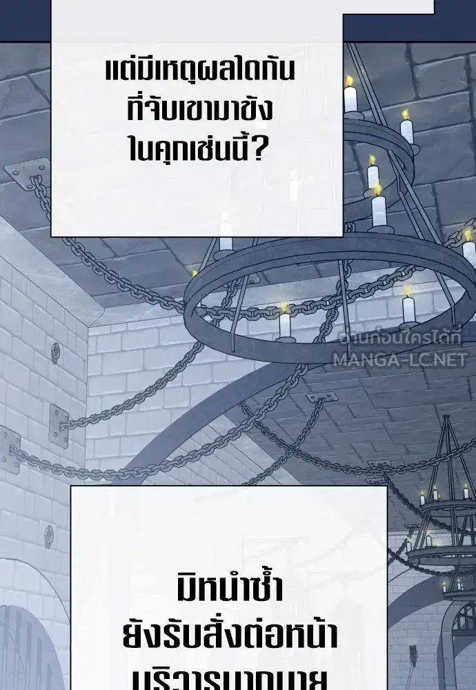Your Throne ตอนที่ 170 หน้า 42