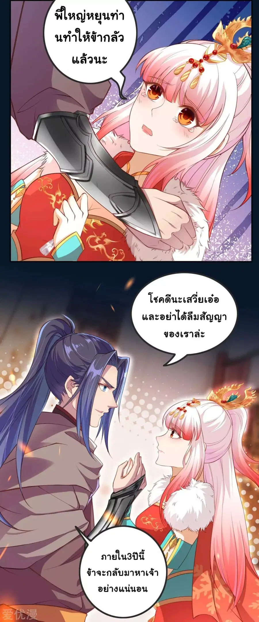 Against the Gods ตอนที่ 282 หน้า 2