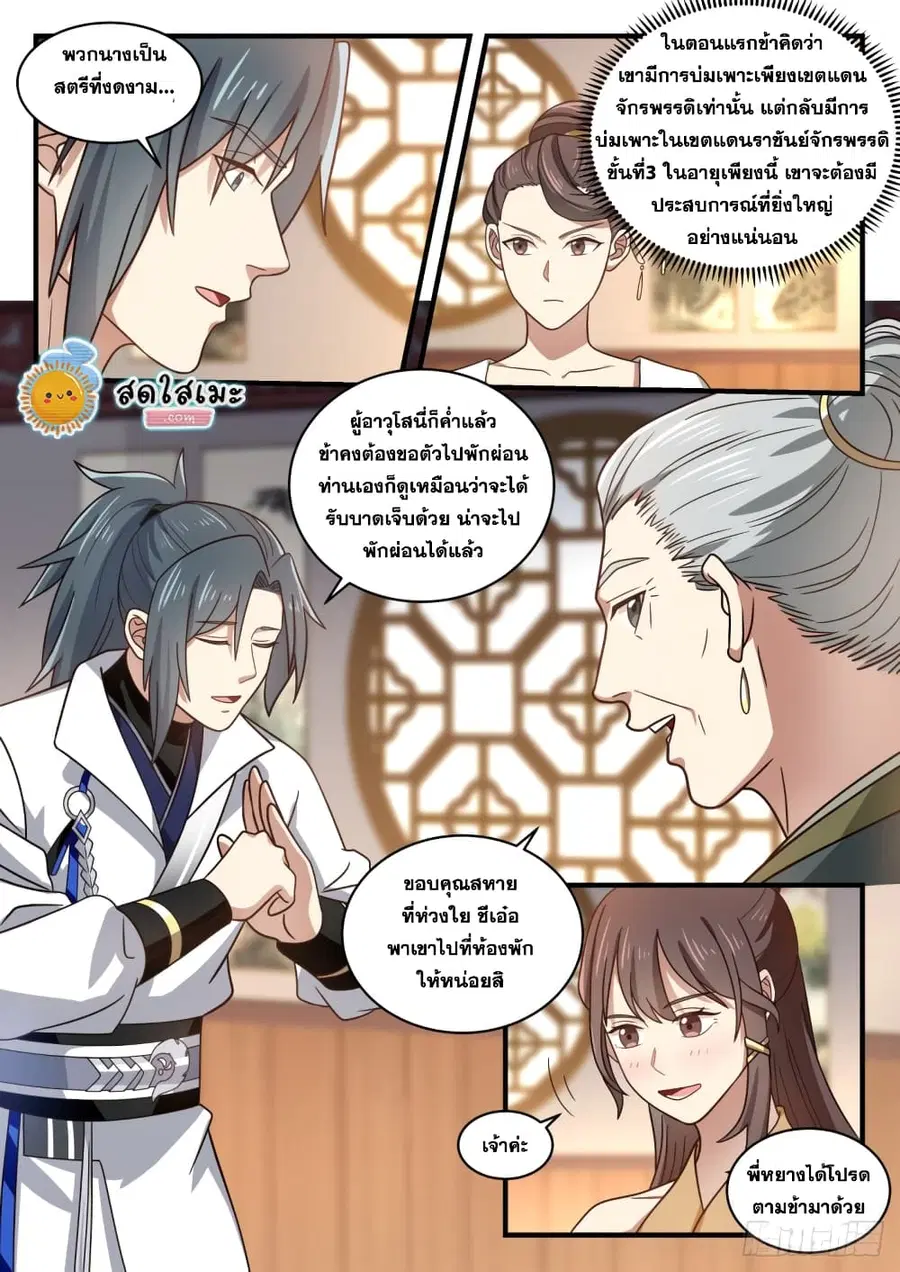 Martial Peak ตอนที่ 1624 หน้า 5