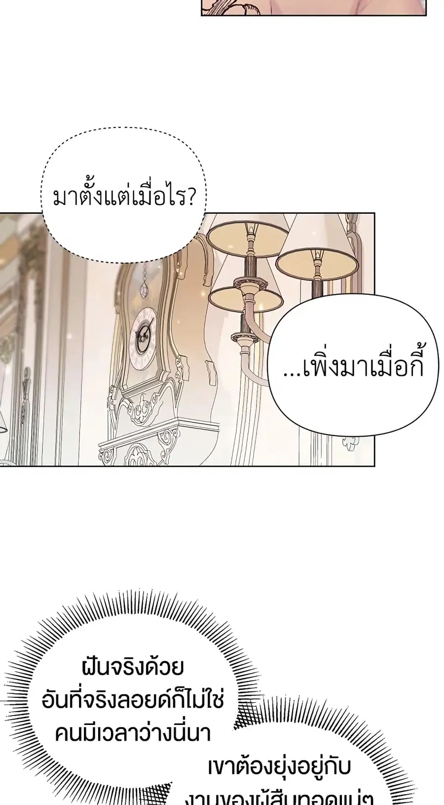 Becoming The Villain’s Family ตอนที่ 41 หน้า 11