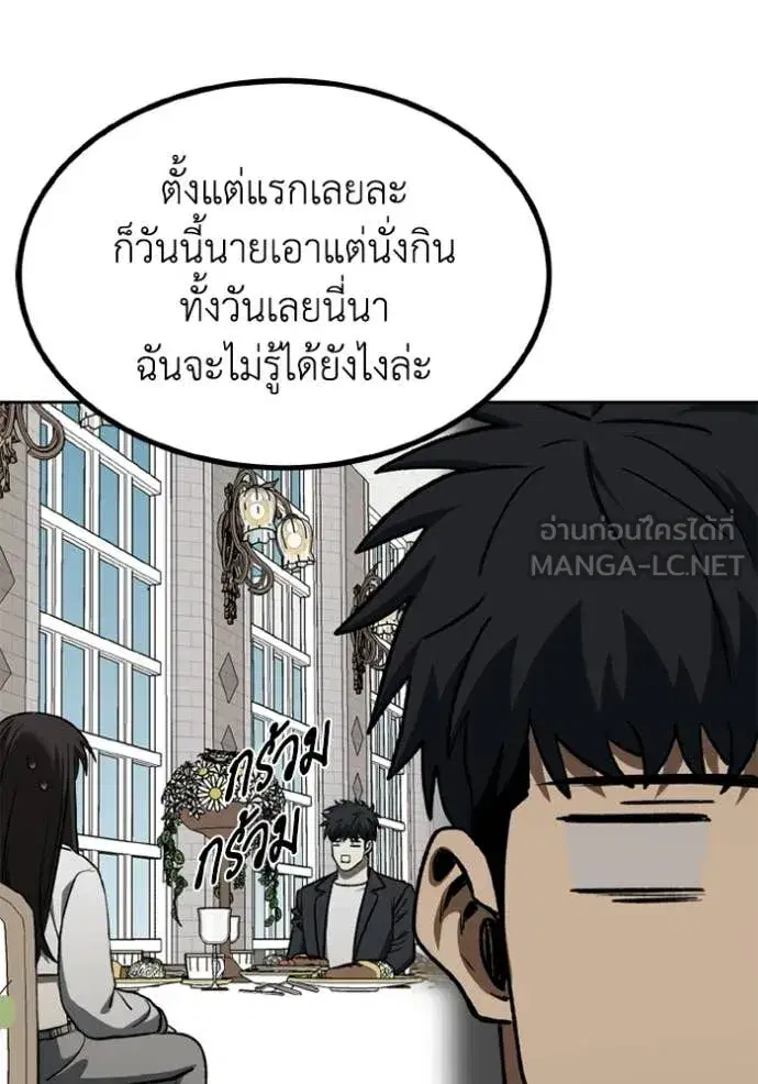 King of the Octagon ตอนที่ 192 หน้า 73