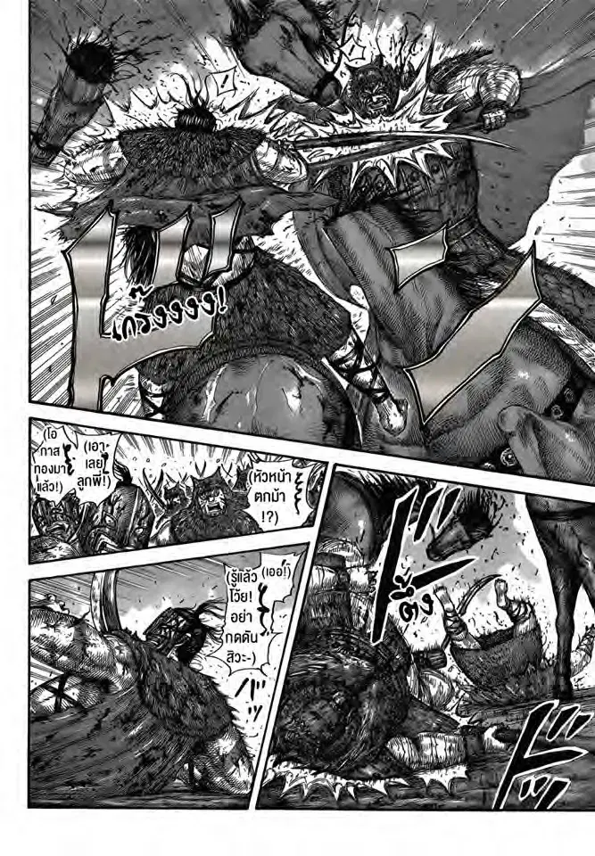 Kingdom ตอนที่ 573 หน้า 16