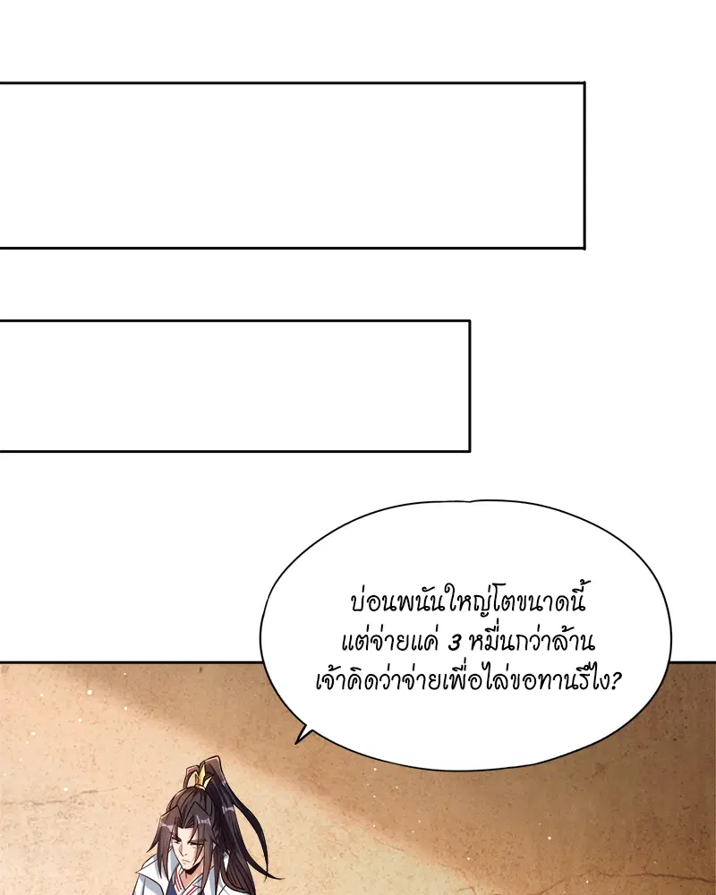 The Time of Rebirth ตอนที่ 174 หน้า 28