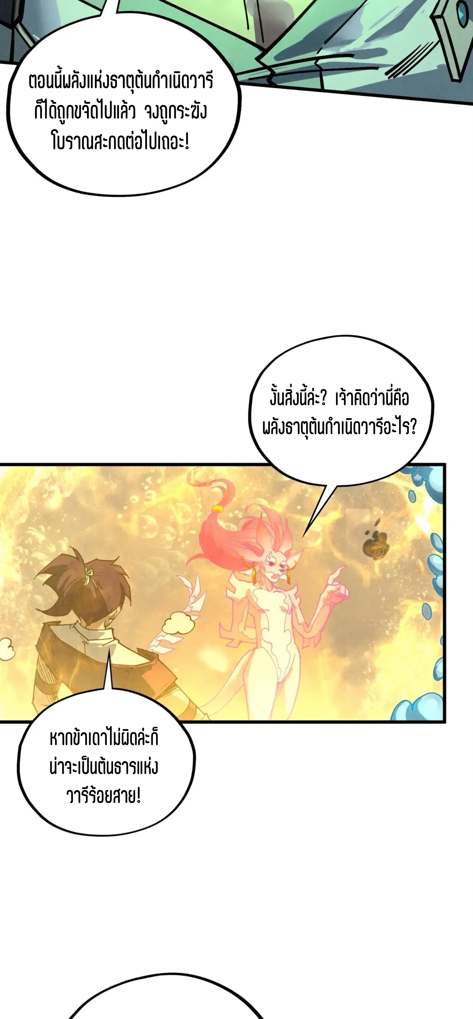 The Eternal Supreme ตอนที่ 411 หน้า 35