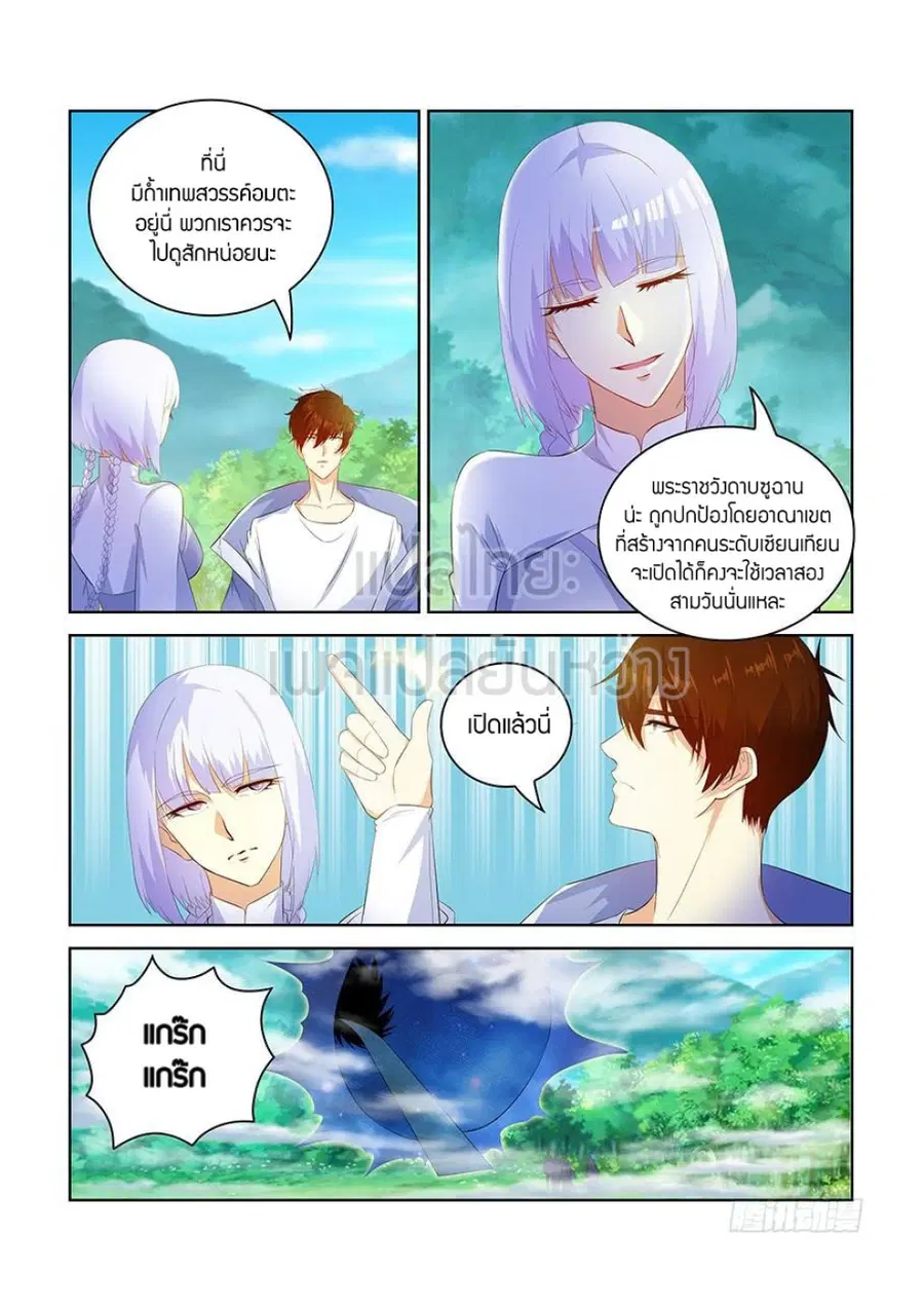 Rebirth Of The Urban Immortal Cultivator ตอนที่ 339 หน้า 7