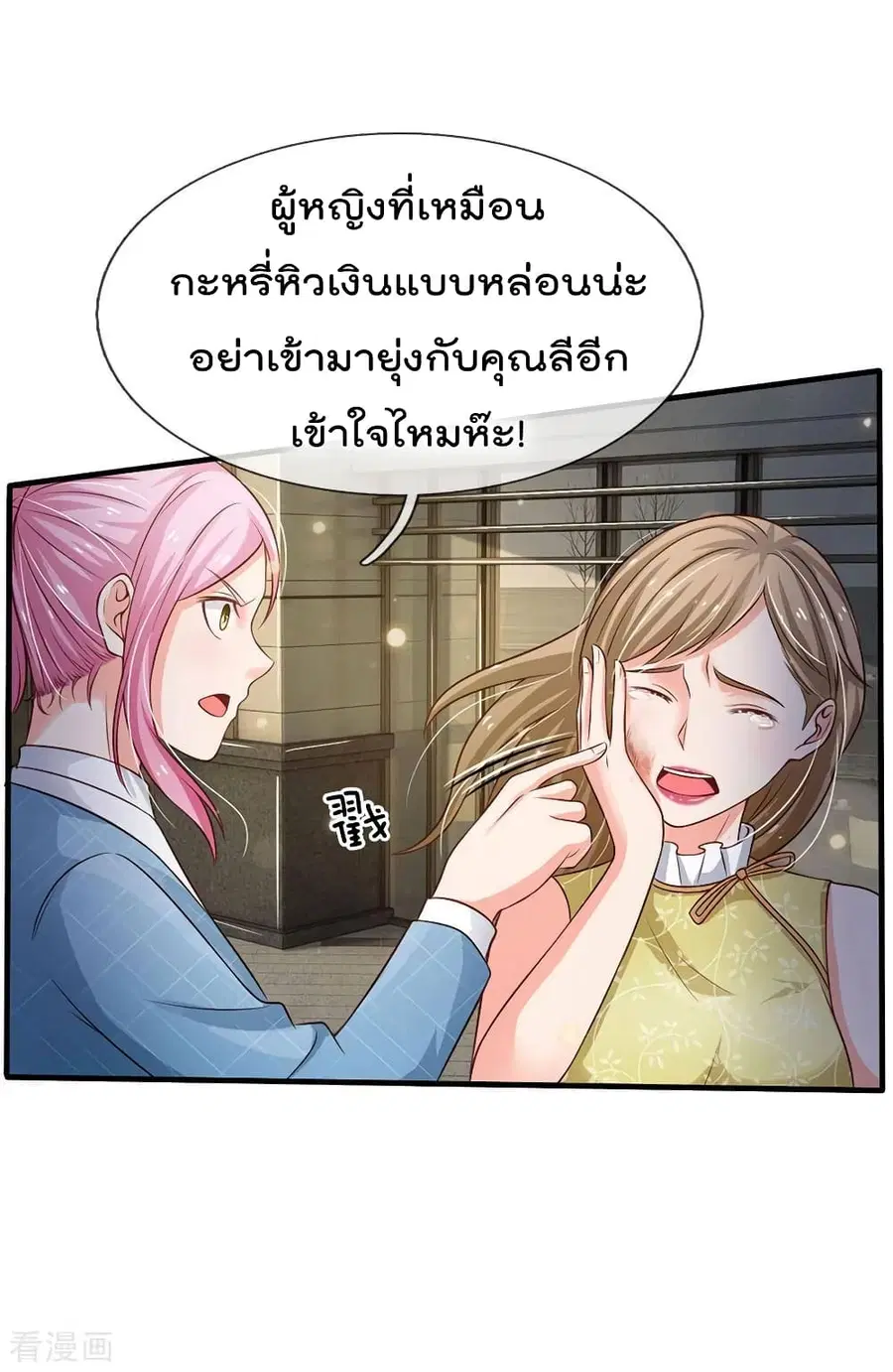 I’m the Great Immortal ตอนที่ 110 หน้า 11