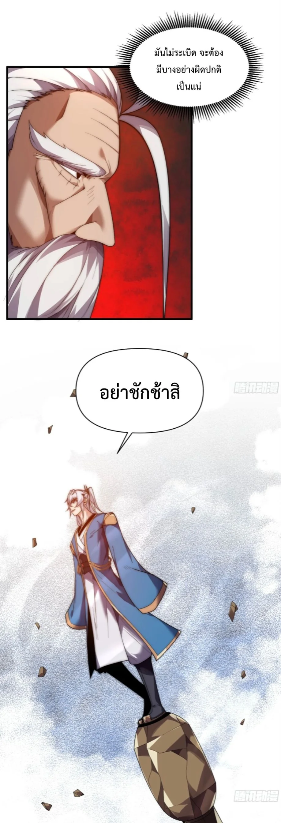 Ten Thousand Years Under Heavenly Tribulation ตอนที่ 9 หน้า 17