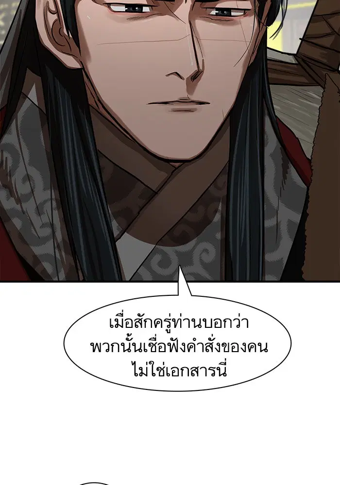 Escort Warrior ตอนที่ 219 หน้า 62