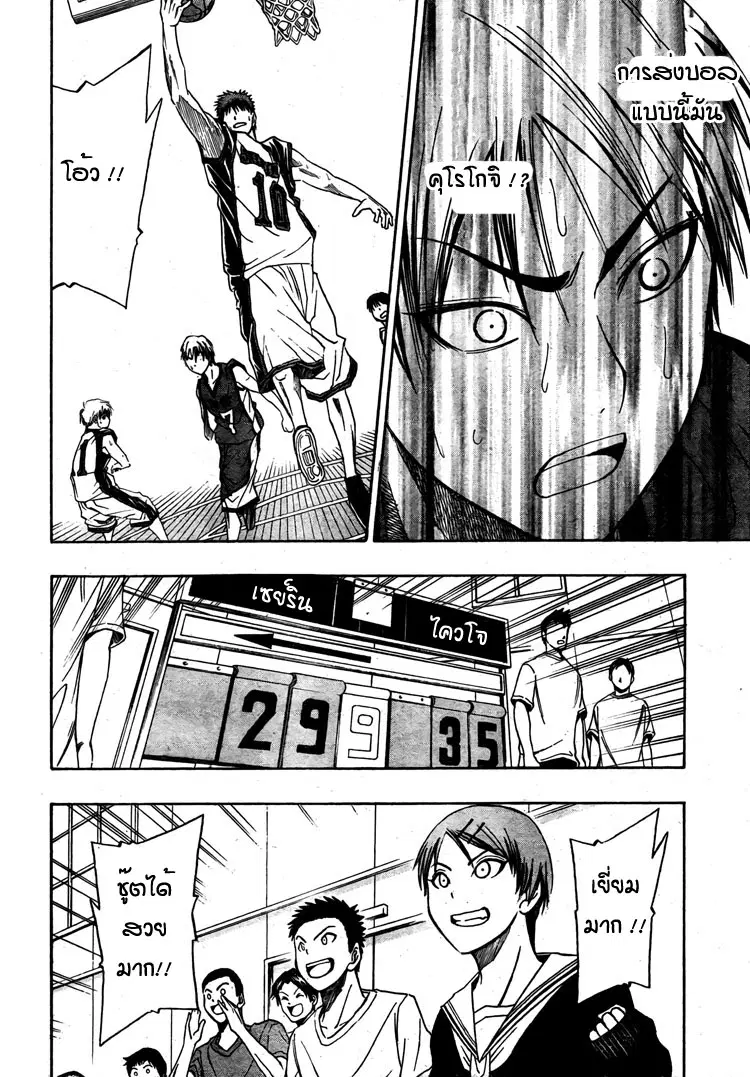 Kuroko no Basuke ตอนที่ 7 หน้า 11