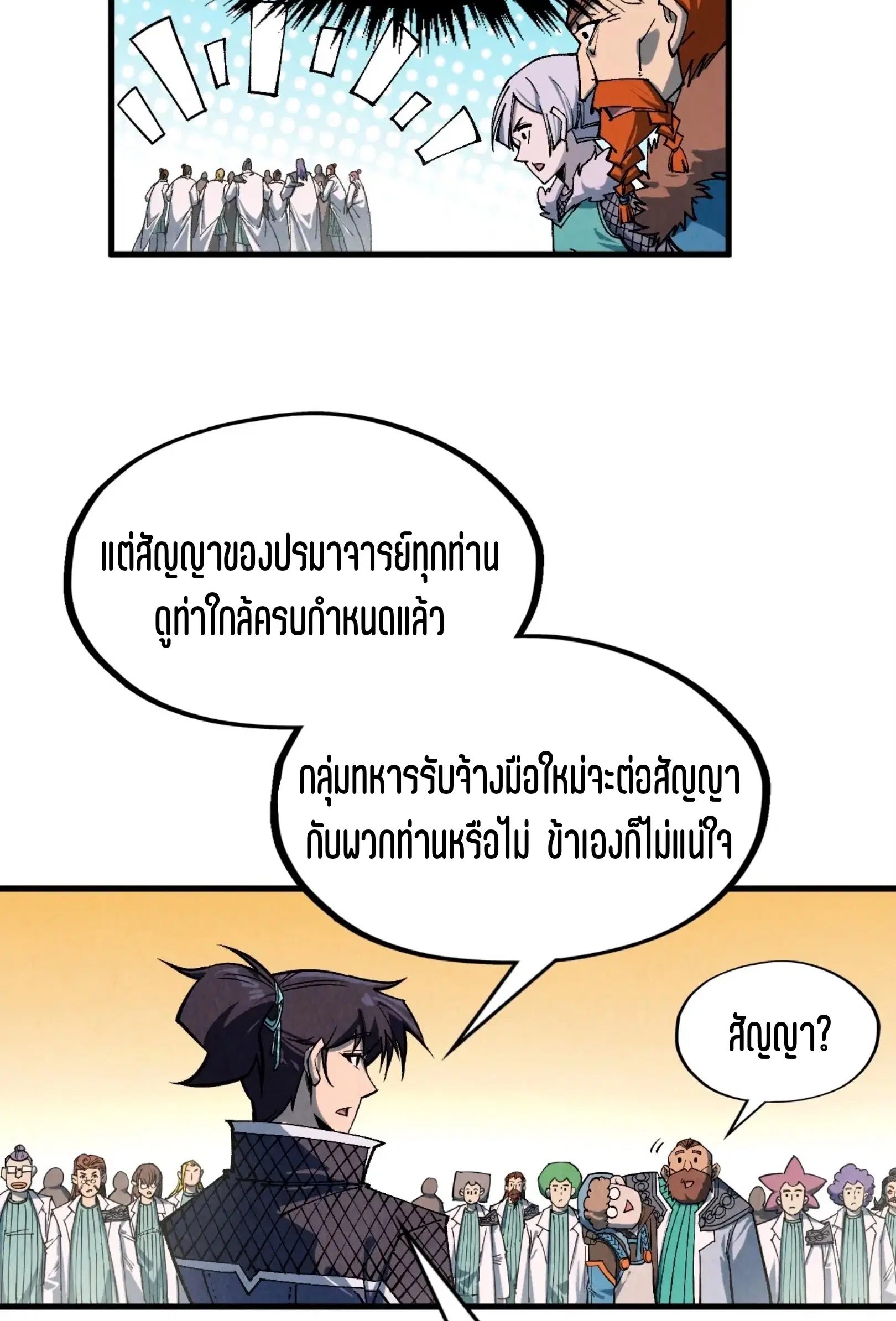 The Eternal Supreme ตอนที่ 303 หน้า 32