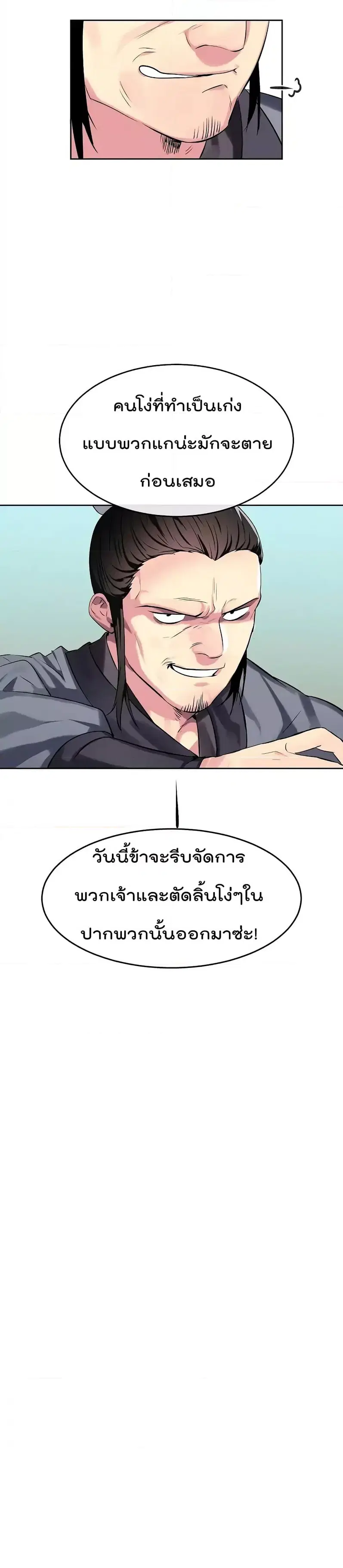 Volcanic Age ตอนที่ 76 หน้า 18