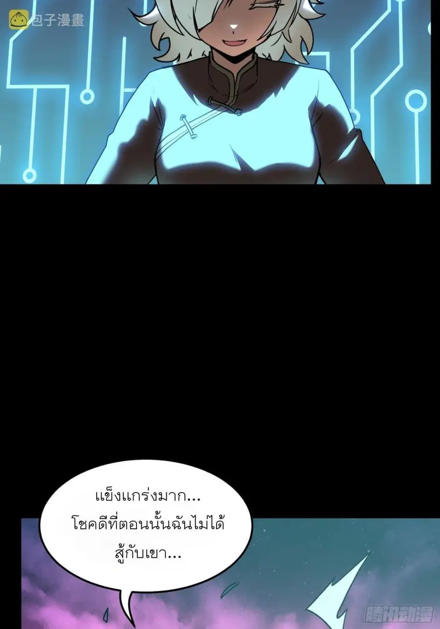 Legend of Star General ตอนที่ 76 หน้า 47