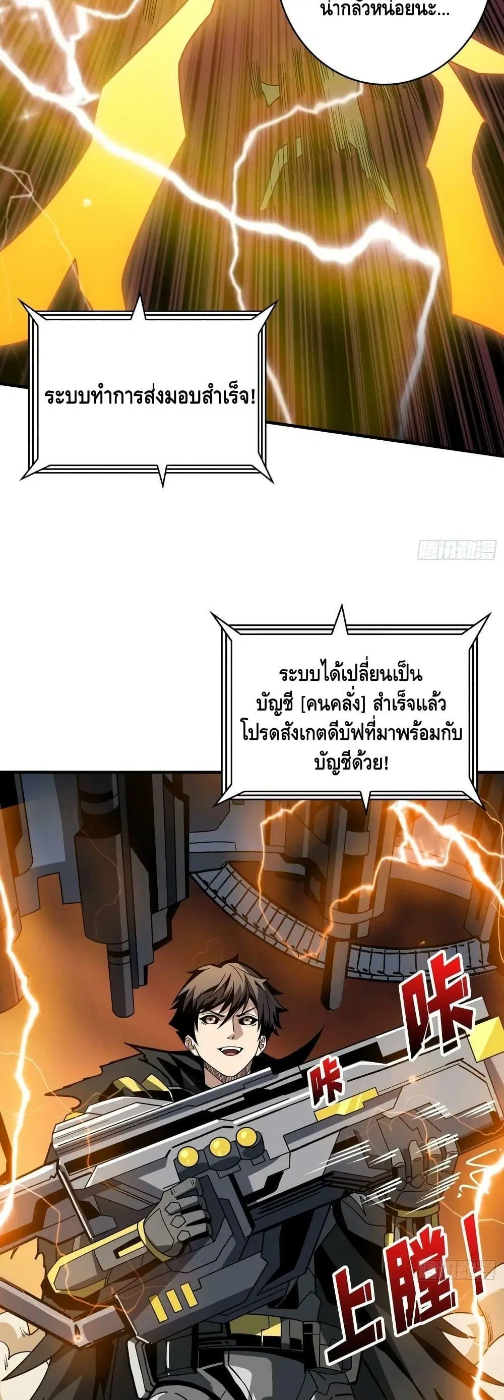 King Account at the Start ตอนที่ 310 หน้า 29