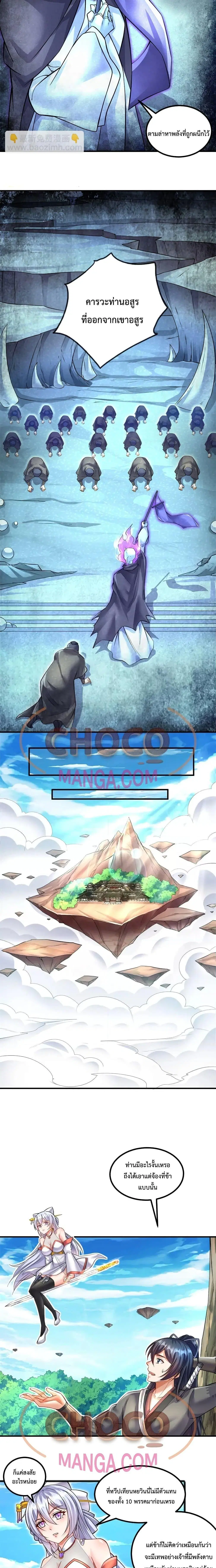 I Can Become A Sword God ตอนที่ 68 หน้า 6