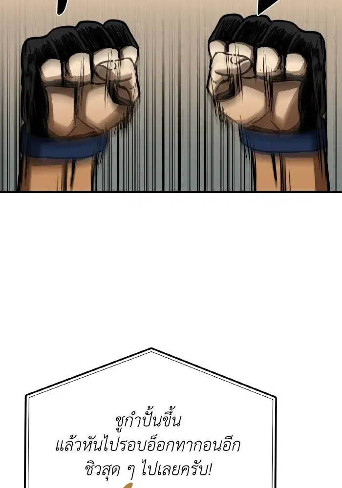 King of the Octagon ตอนที่ 45 หน้า 53