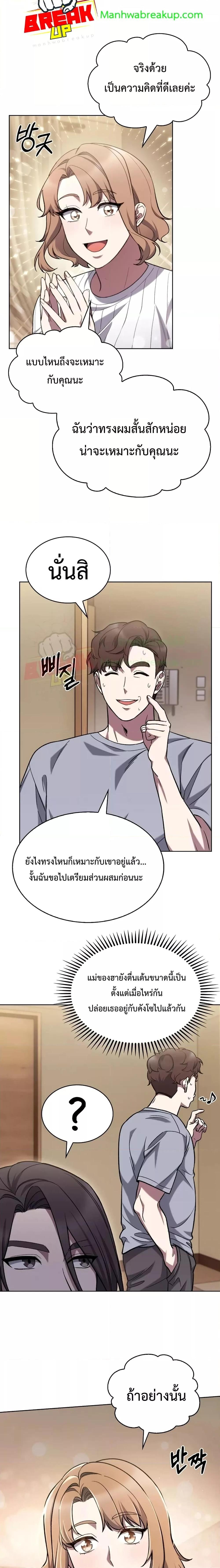 The Delivery Man From Murim ตอนที่ 8 หน้า 10