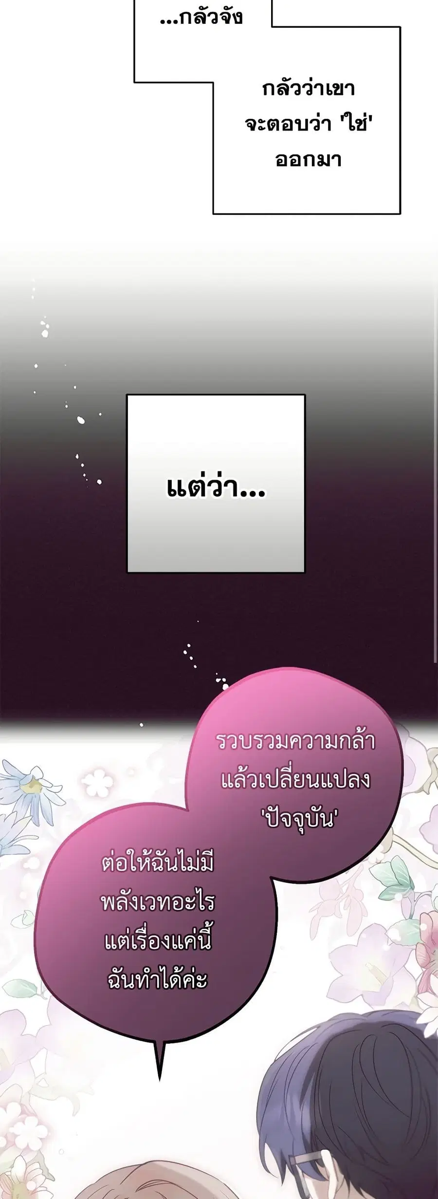 The Villainess Is Shy In Receiving Love – นางร้ายขี้อายเมื่อได้รับความรัก ตอนที่ 45 หน้า 34