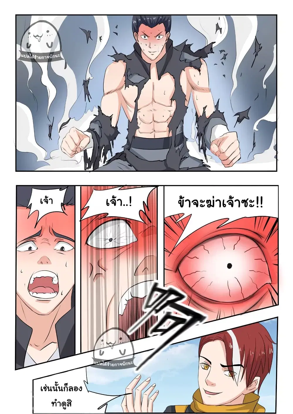 Martial Master ตอนที่ 97 หน้า 4