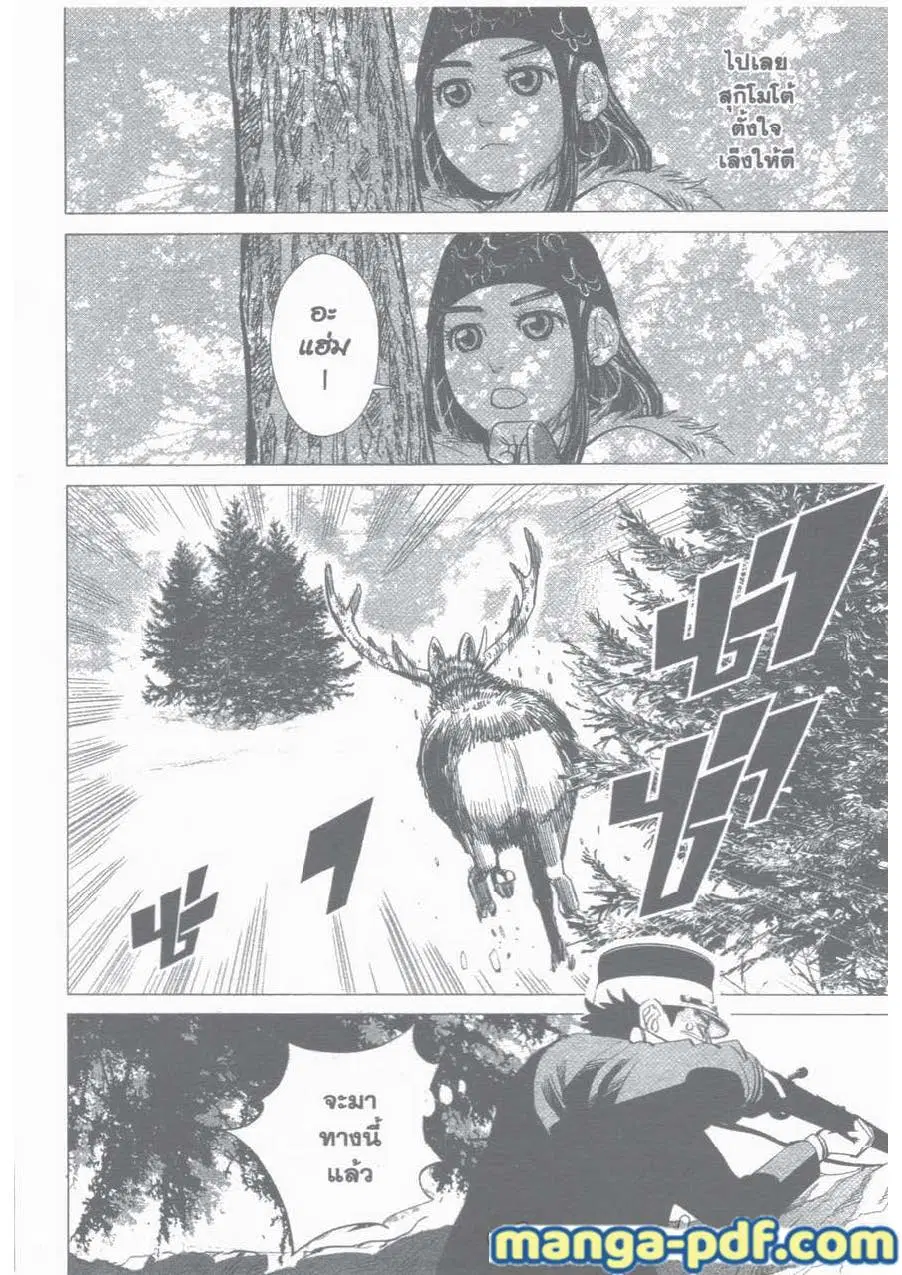 Golden Kamuy ตอนที่ 24 หน้า 10